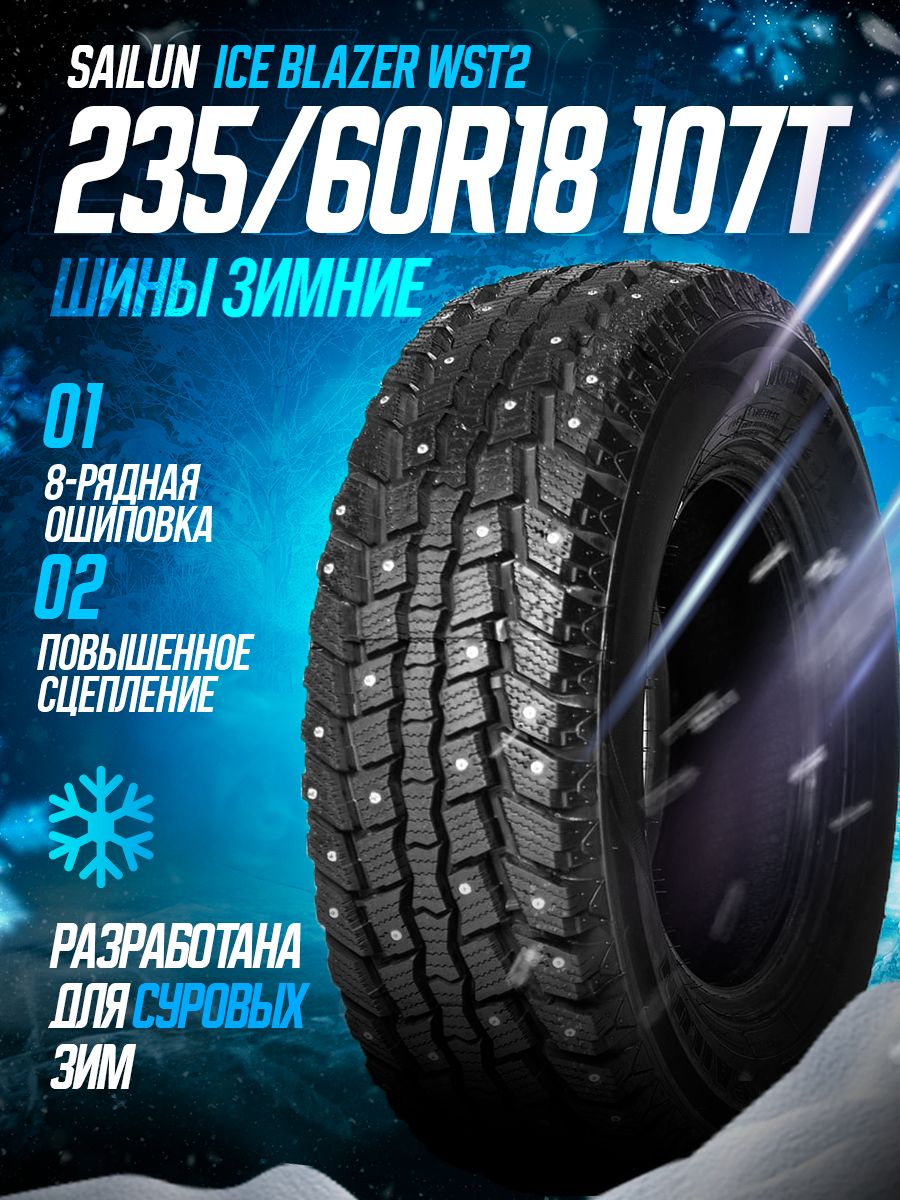 Ice blazer wst3 отзывы зимние шины