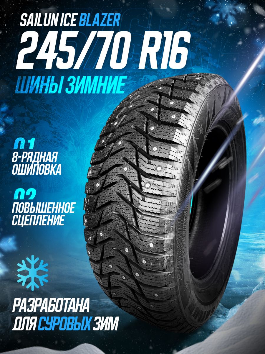 Зимние шины sailun ice blazer wst3 отзывы