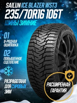 Зимние шины SАILUN 235 70R16 106T Ice Blazer WST3 SAILUN 126747533 купить за 10 738 ₽ в интернет-магазине Wildberries