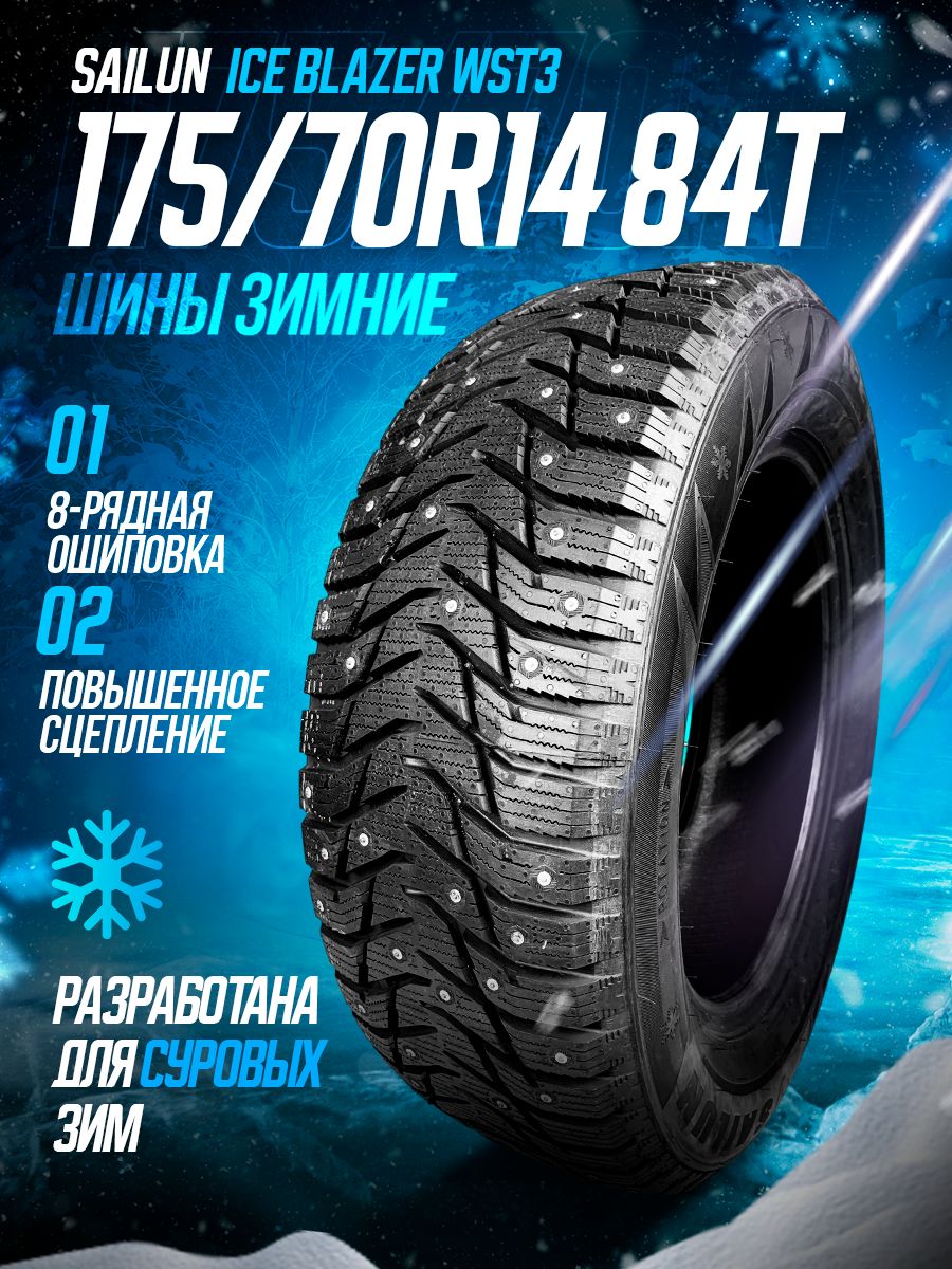 Шины ice blazer wst3 отзывы владельцев