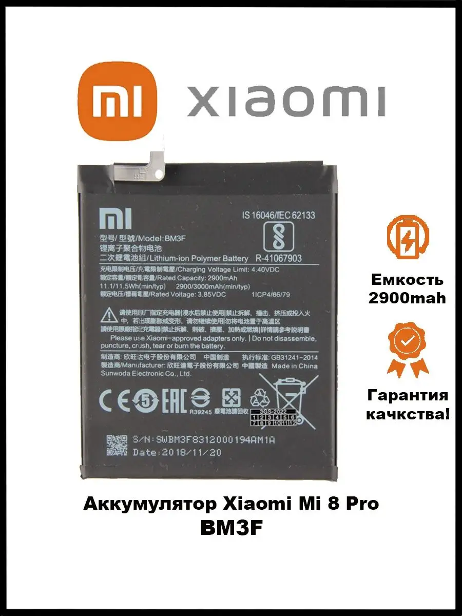 Аккумулятор Xiaomi Mi 8 Pro / Xiaomi BM3F 3GS 126756626 купить за 486 ₽ в  интернет-магазине Wildberries