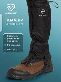 Гамаши Northland 126757765 купить за 2 651 ₽ в интернет‑магазине Wildberries