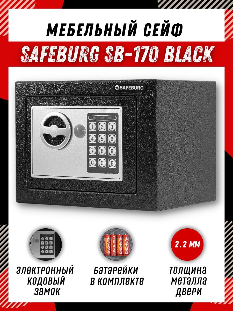 Сейф для денег с электронным замком SAFEBURG 126758523 купить за 2 549 ₽ в  интернет-магазине Wildberries