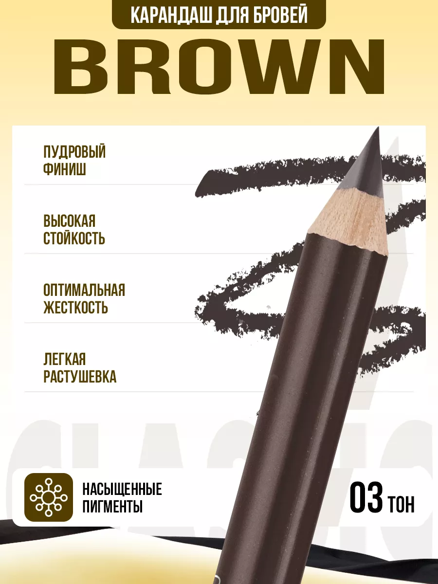 Карандаш для бровей глаз...