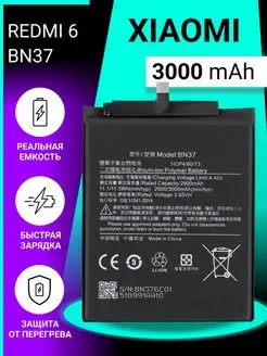 Аккумулятор BN37 для телефона Redmi 6 3000mAh Xiaomi 126762321 купить за 771 ₽ в интернет-магазине Wildberries