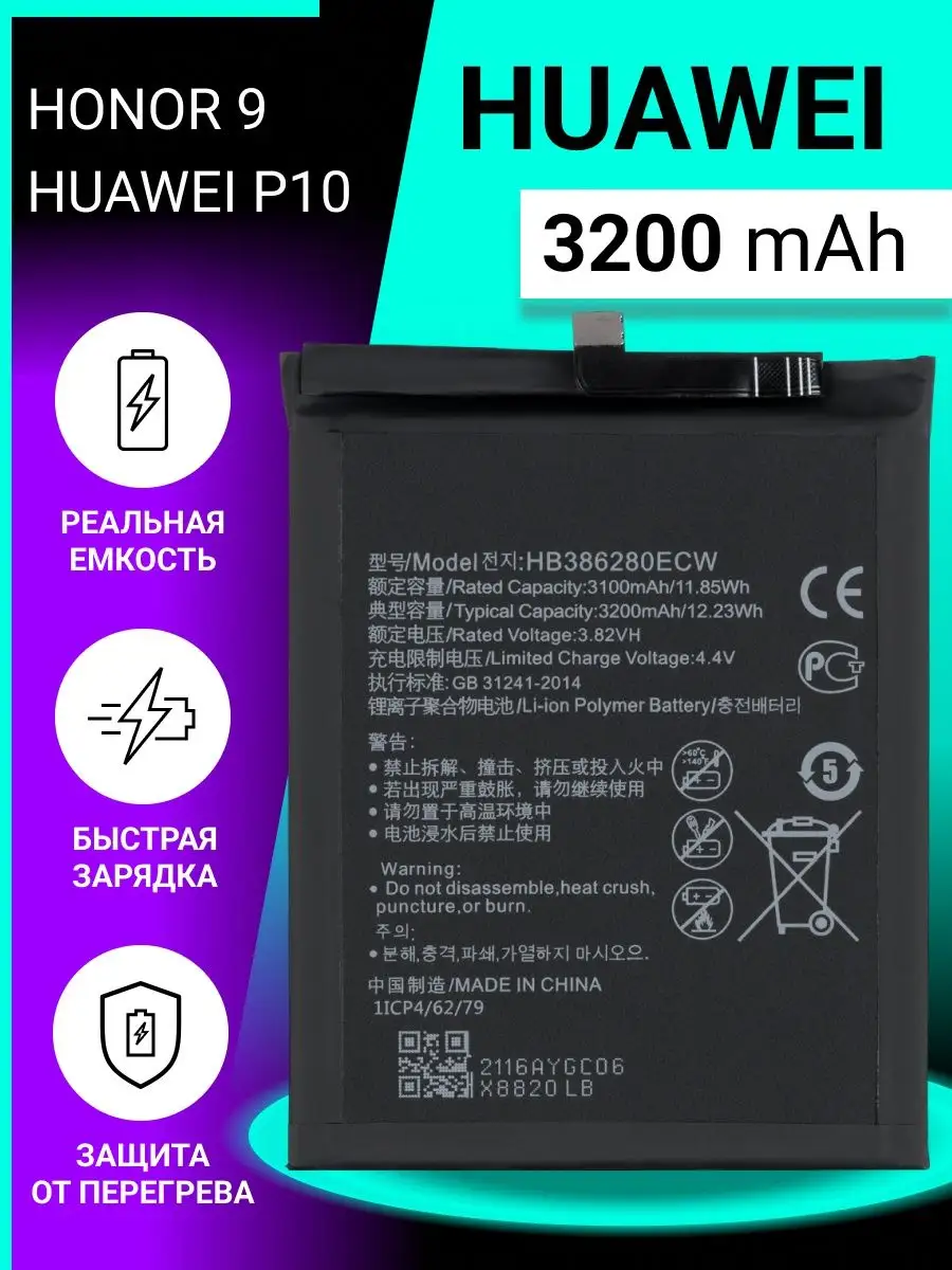 Аккумулятор для телефона P10 и Honor 9 3200mAh Huawei 126762322 купить за  693 ? в интернет-магазине Wildberries