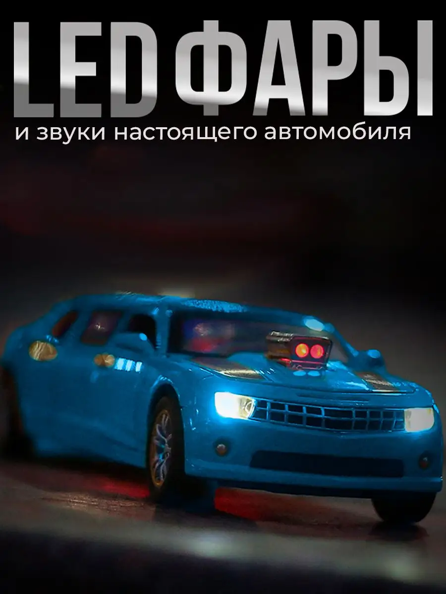 Модель машины Chevrolet Camaro лимузин WiMi 126762945 купить в  интернет-магазине Wildberries