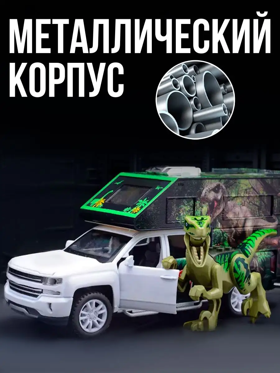 Машинка металлическая Chevrolet Silverado динозавр WiMi 126763439 купить за  1 410 ₽ в интернет-магазине Wildberries