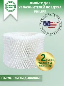 Фильтр для увлажнителя воздуха Philips HU4102/01 Philips 126764083 купить за 504 ₽ в интернет-магазине Wildberries