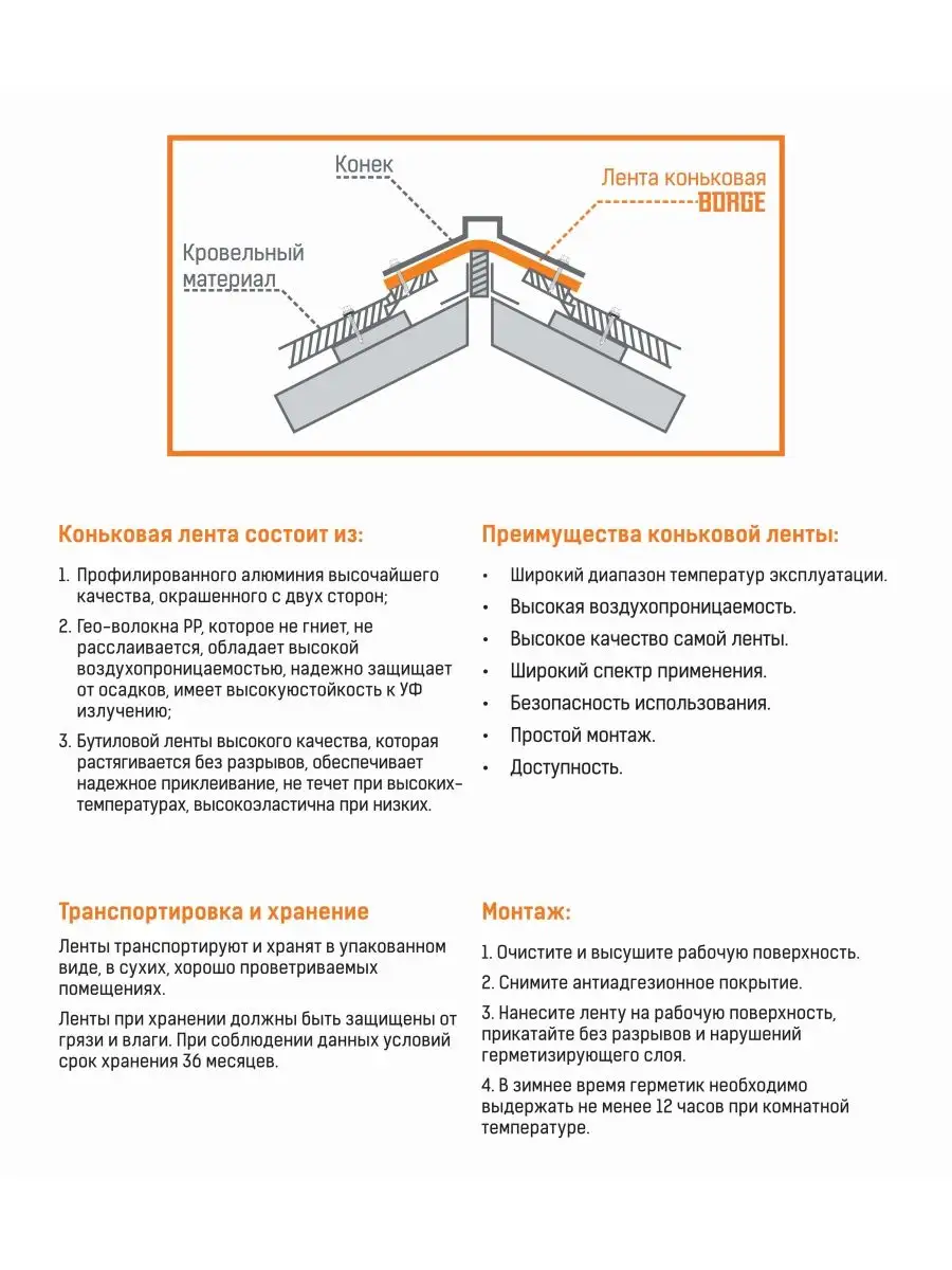 Аэроэлемент конька/хребта, Лента конька вентиляционная 240мм Borge  126768708 купить в интернет-магазине Wildberries