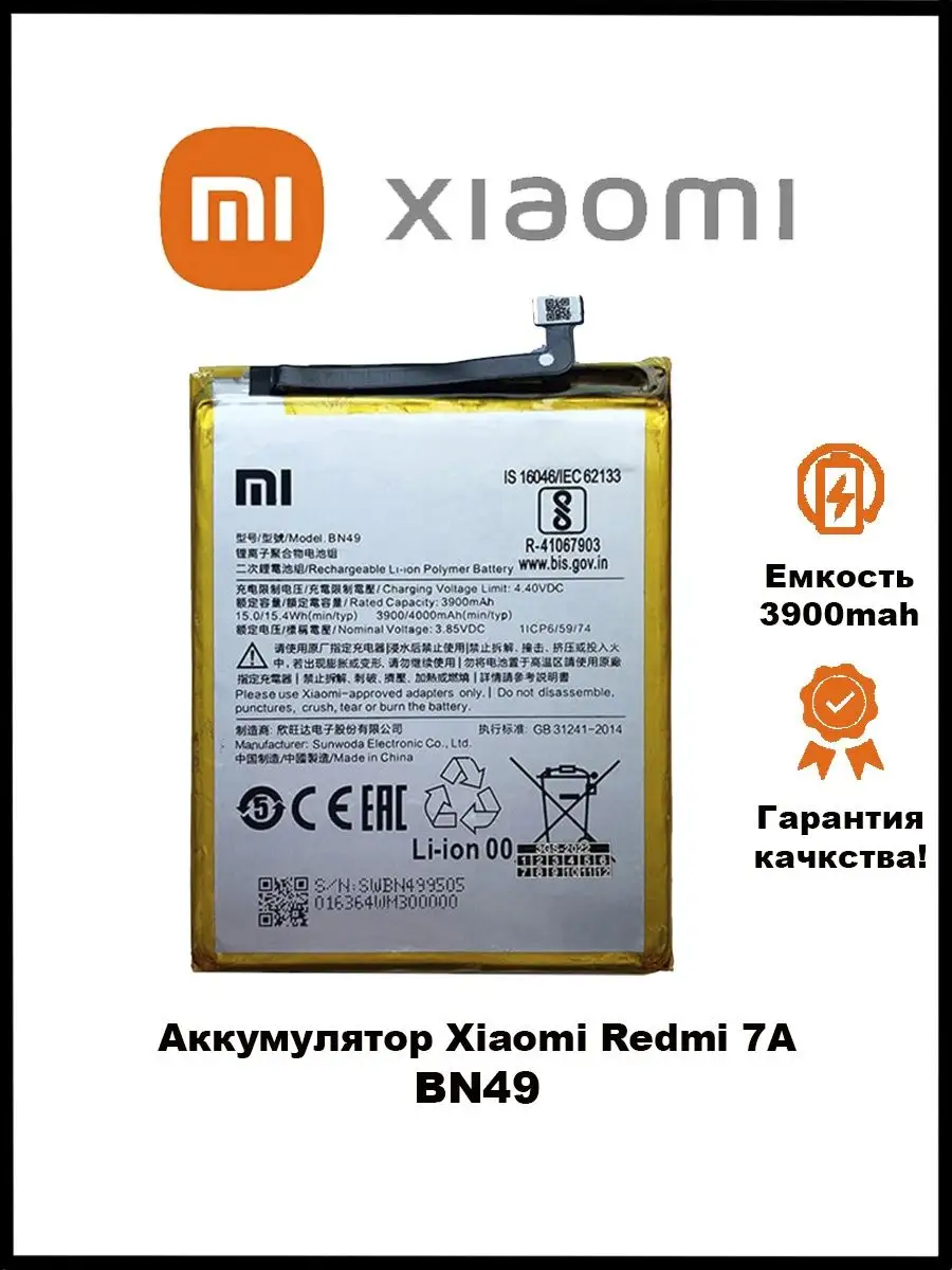 Аккумулятор Xiaomi Redmi 7A BN49 3GS 126770723 купить за 488 ₽ в  интернет-магазине Wildberries