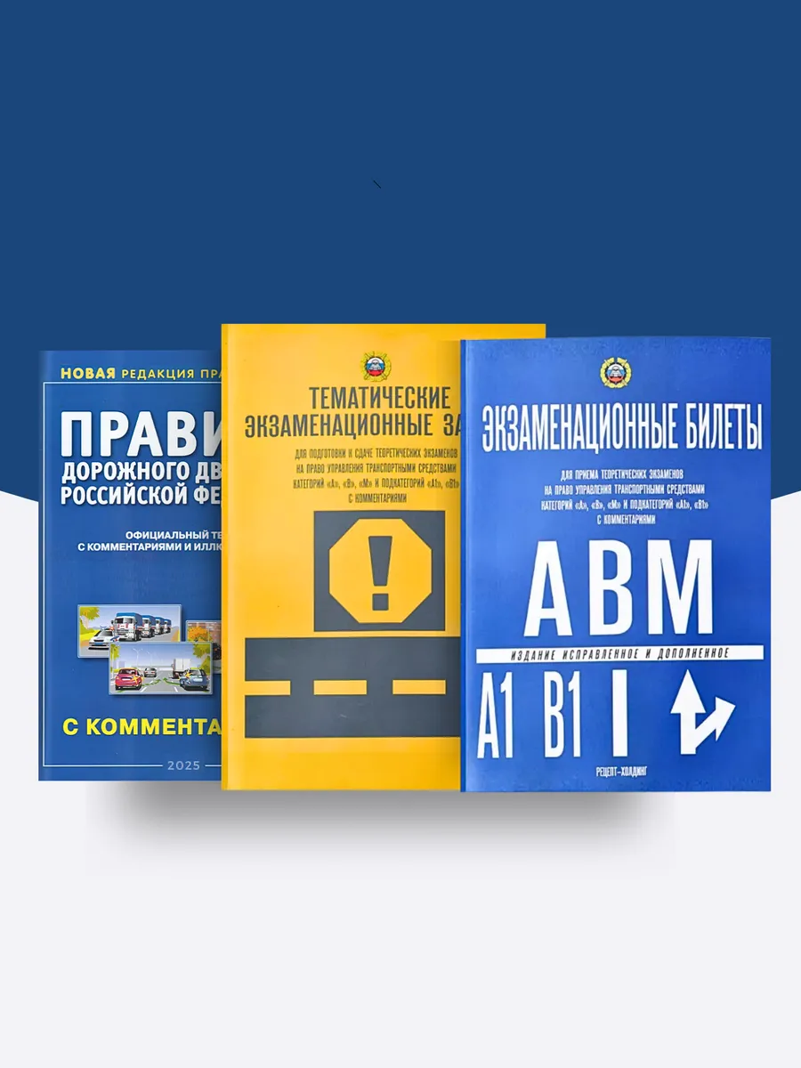 Комплект книг для автошколы. Билеты пдд. Билеты пдд разворот. Экзамен пдд в гаи 2022. Книжка пдд 2022 категорию в.