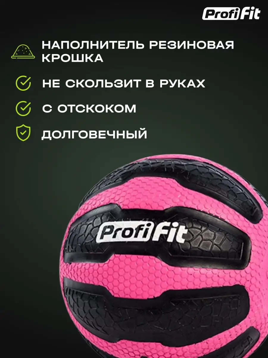 Медбол, набивной мяч утяжелённый, 1кг PROFI-FIT 126775613 купить в  интернет-магазине Wildberries