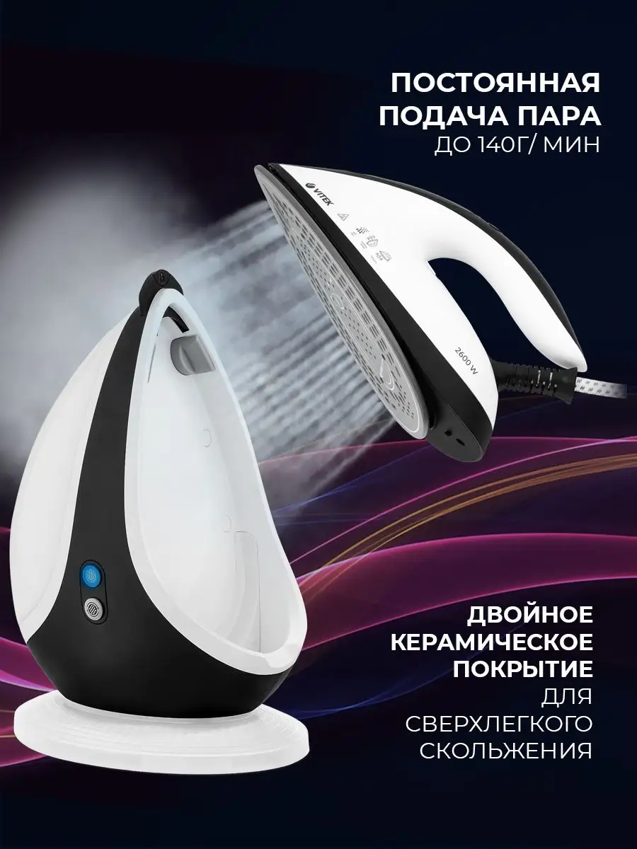 Парогенератор VITEK VT-2431 с электронным управлением Vitek 126776370  купить за 6 753 ₽ в интернет-магазине Wildberries