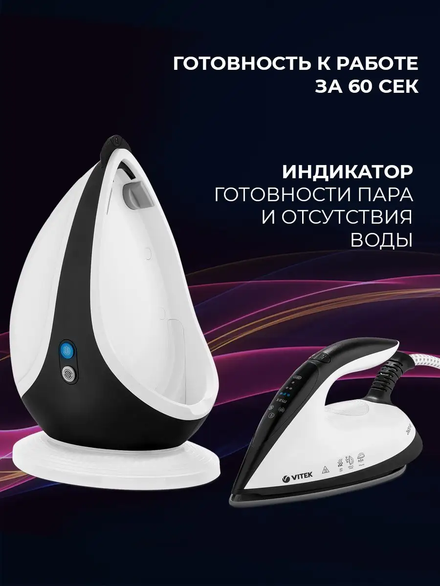 Парогенератор VITEK VT-2431 с электронным управлением Vitek 126776370  купить за 6 753 ₽ в интернет-магазине Wildberries