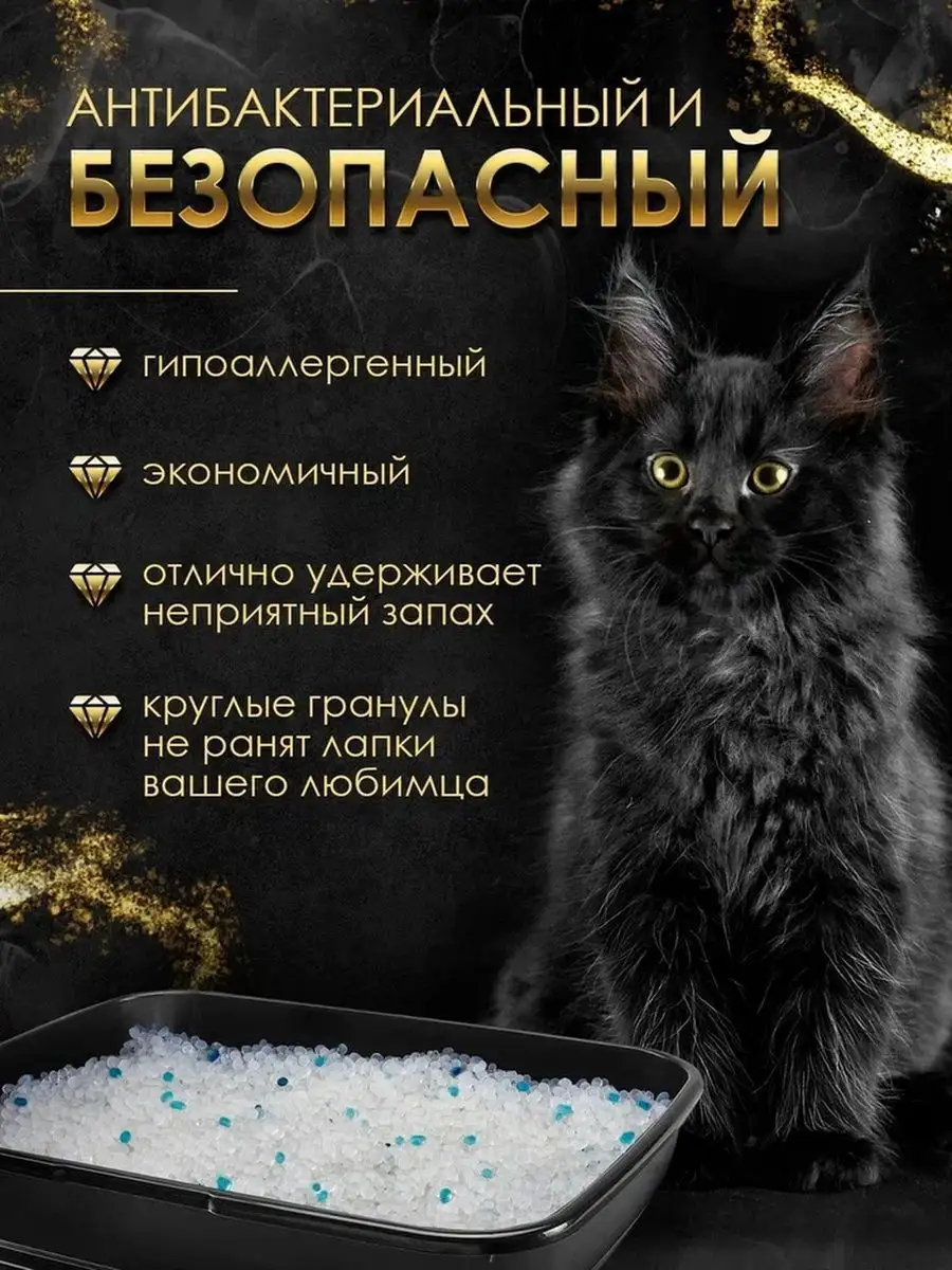 Наполнитель силикагелевый для кошачьего туалета 10 л 4 кг black cat spb  126777370 купить за 1 325 ₽ в интернет-магазине Wildberries