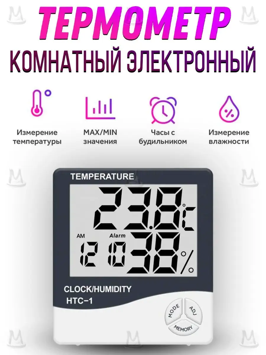 Цифровой комнатный термометр гигрометр