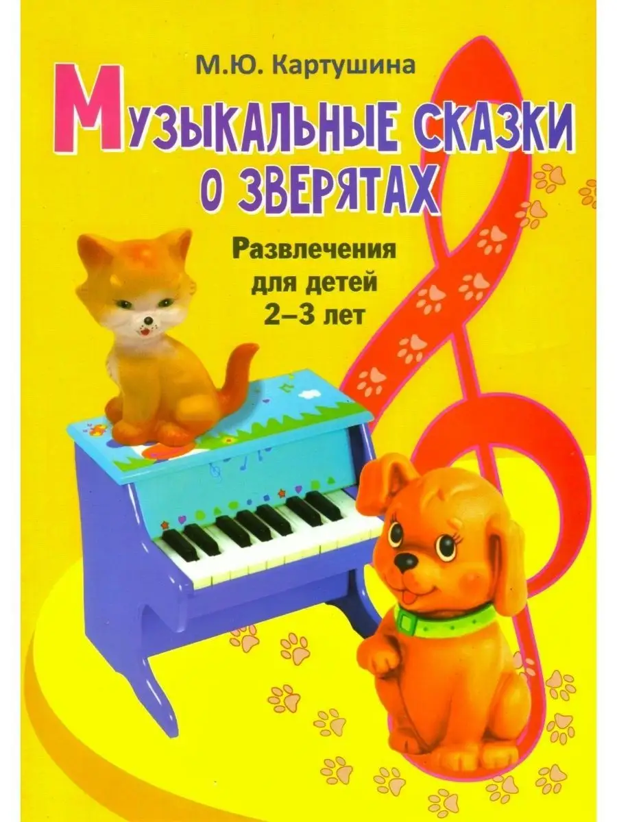 Мультиландия 2020. Музыкальная сказка для малышей сборник. Сказка с музыкальным сопровождением для детей. Музыкальная сказка для малышей сборник. По щучьему веленью книга.