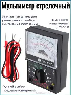 Стрелочный мультиметр YX-1000A ОПМИР 126780294 купить за 611 ₽ в интернет-магазине Wildberries