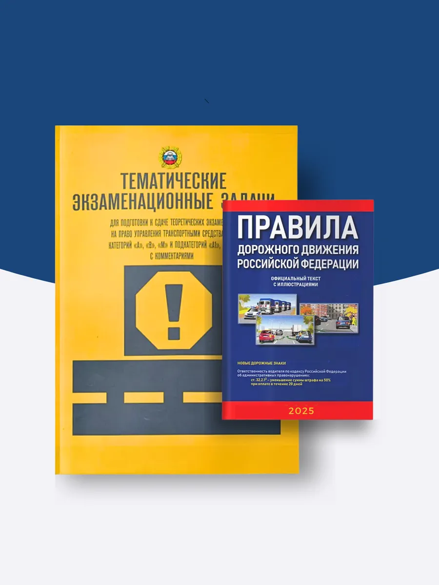 Тематические задачи Рецепт-Холдинг + ПДД РФ 2026