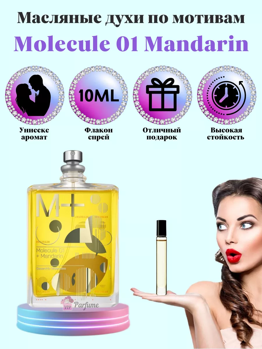 Духи Molecule 01 Mandarin ViP Parfum 126784428 купить за 671 ₽ в  интернет-магазине Wildberries