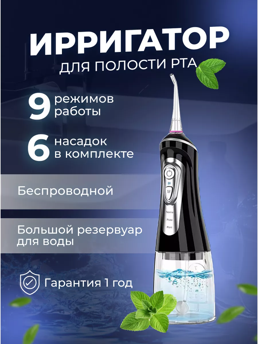 Портативный ирригатор