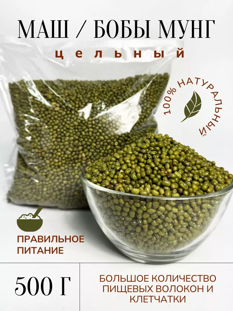 Маш, бобы мунг, фасоль азиатская - 500 г SunGrass 126788091 купить за 304 ₽  в интернет-магазине Wildberries