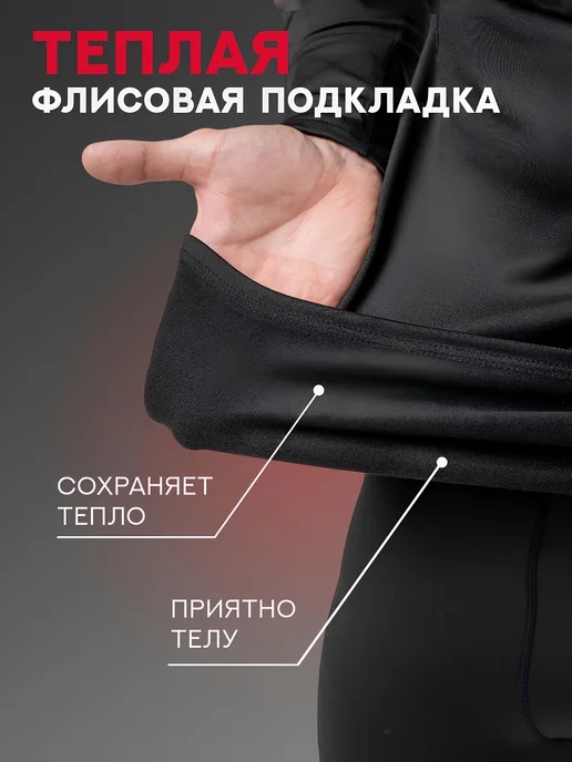 Комплект мужского термобелья: штаны и кофта для зимы