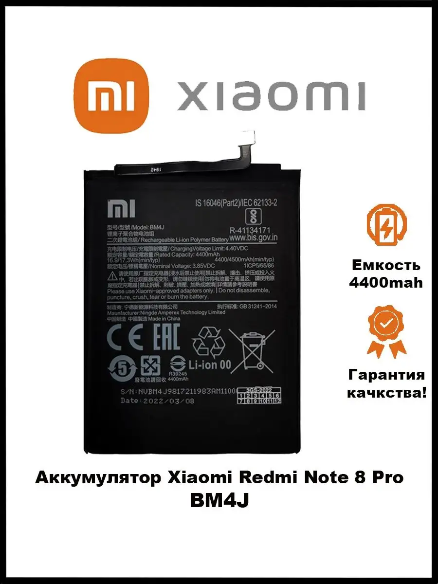 Аккумулятор Xiaomi Redmi Note 8 Pro / Xiaomi BM4J 3GS 126795559 купить за  572 ₽ в интернет-магазине Wildberries