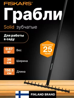 Грабли для сада травы и листьев Solid 1016036 FISKARS 126796045 купить за 1 869 ₽ в интернет-магазине Wildberries