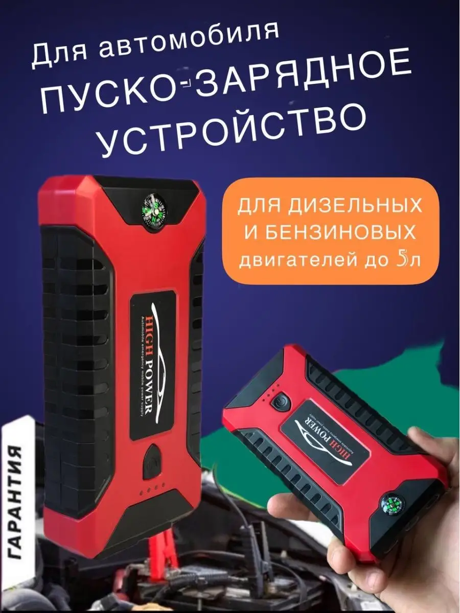 Бустер Power Bank Прикуриватель пусковое устройство для автомобиля/  автозапуск 126798269 купить за 4 248 ₽ в интернет-магазине Wildberries