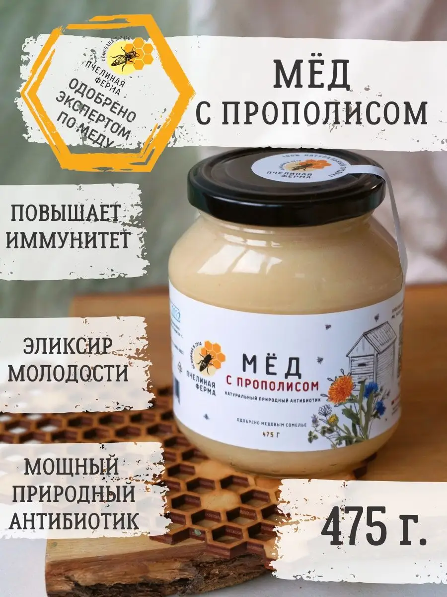 Мед с прополисом 475 г