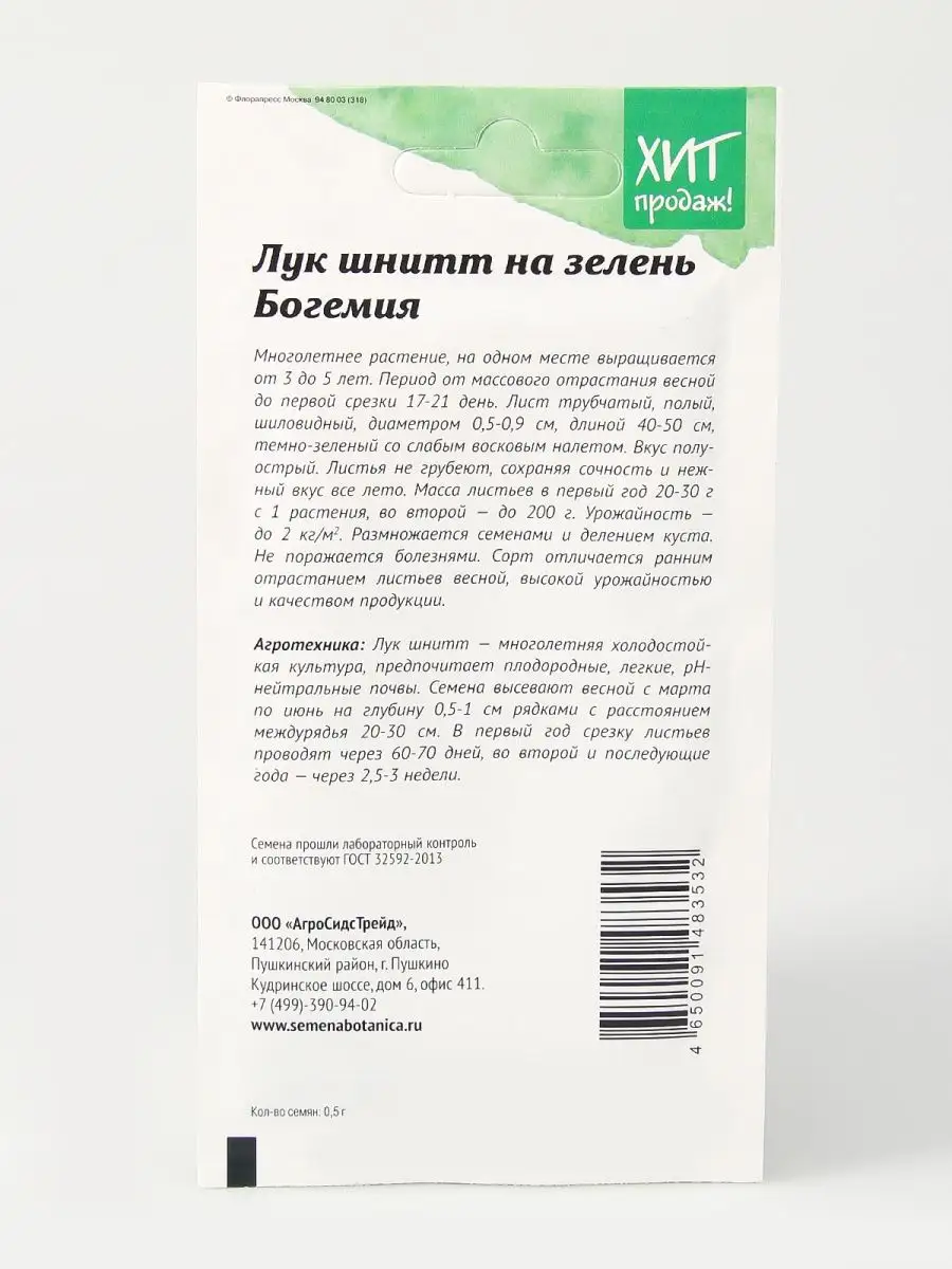 Семена Лук зеленый шнитт Богемия АГРОСИДСТРЕЙД 126810049 купить за 678 ₽ в  интернет-магазине Wildberries