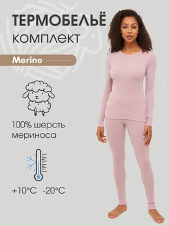 Термобелье комплект из шерсти мериноса Merino lite Dr.Wool 126811274 купить за 4 089 ₽ в интернет-магазине Wildberries