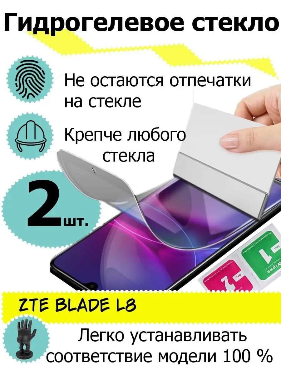 Защитные стекла ZTE Blade L8 SMART PRICE 126820738 купить за 364 ₽ в  интернет-магазине Wildberries