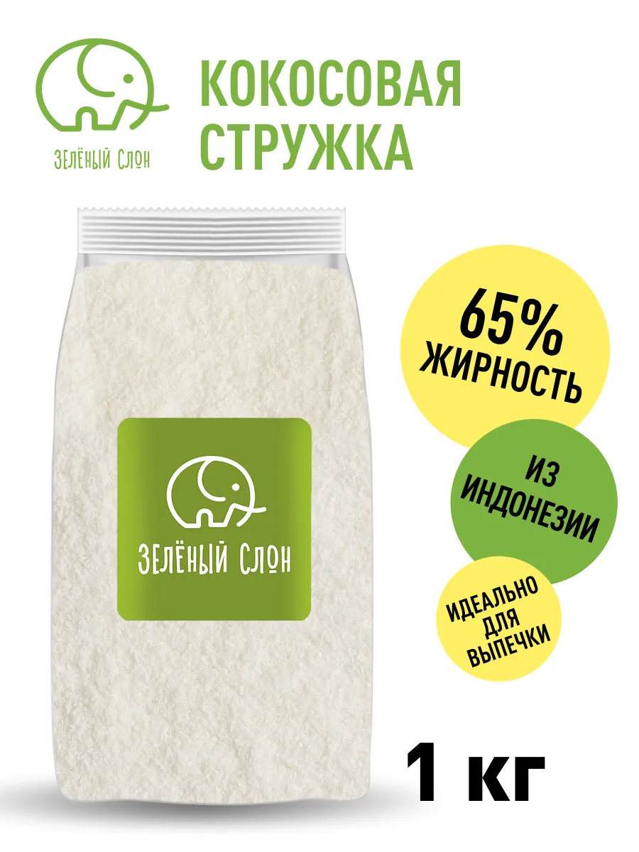 Кокосовая стружка кондитерская посыпка для выпечки 1 кг