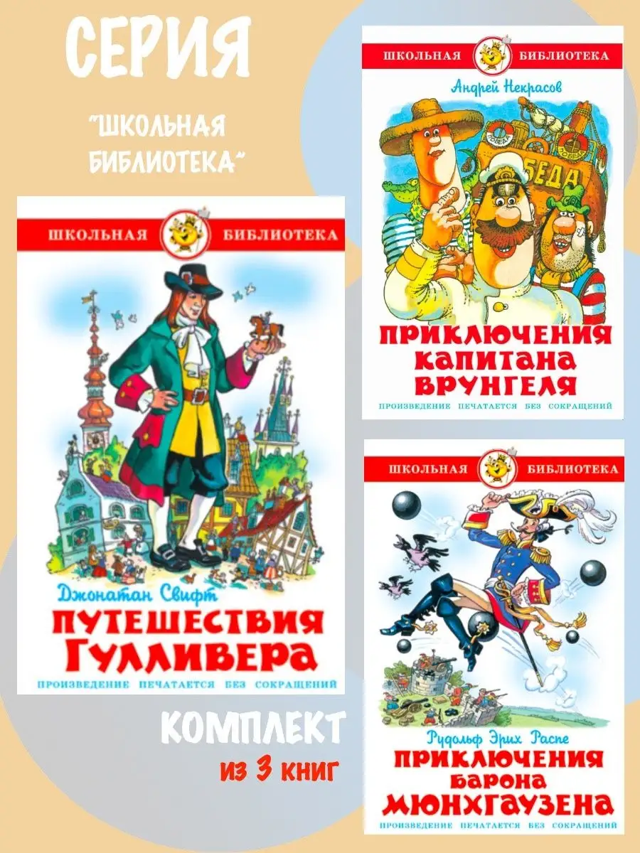 Комплект: Путешествия Гулливера + 2 книги Издательство Самовар 126824567  купить за 867 ₽ в интернет-магазине Wildberries