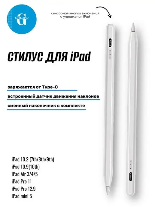 GGTechno Стилус для планшета iPad