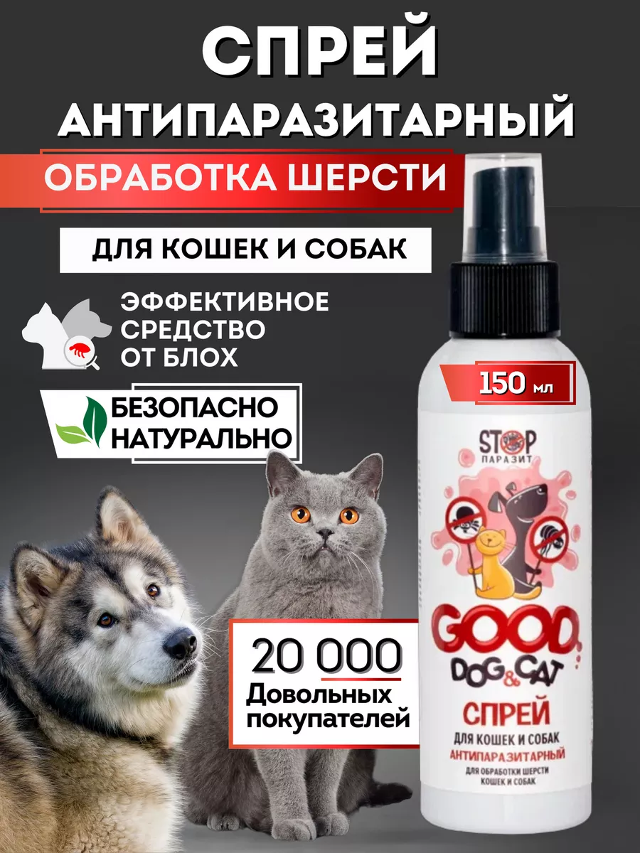 Спрей от блох для собак и...