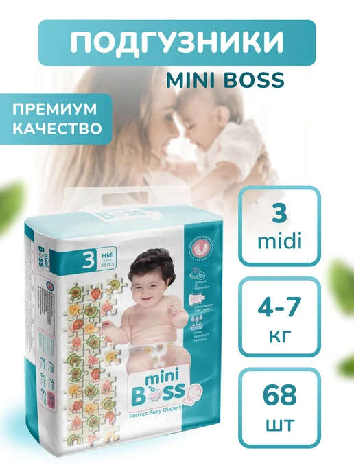 MINI BOSS Подгузники 68 шт для новорожденных 3 размер М ночные