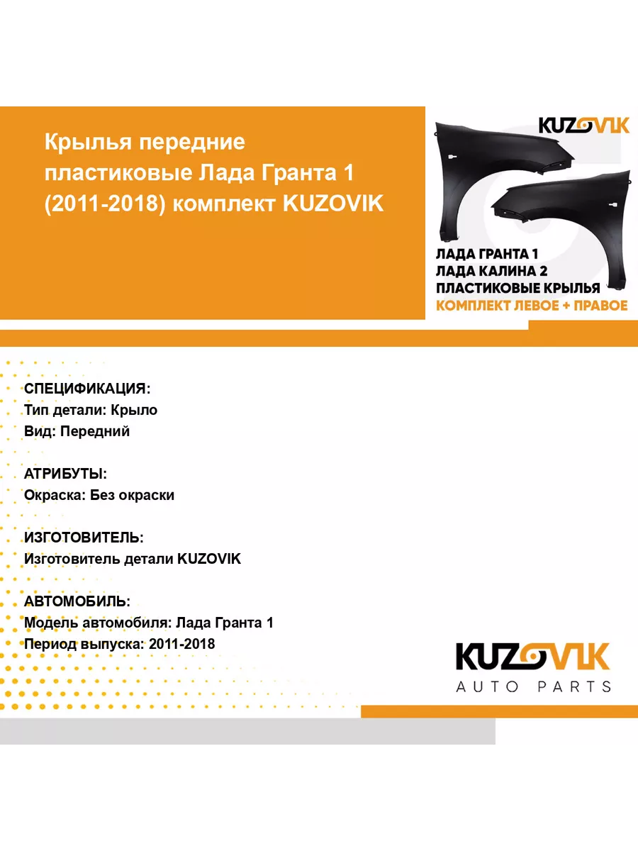 правое крыло лада гранта 2013 года артикул