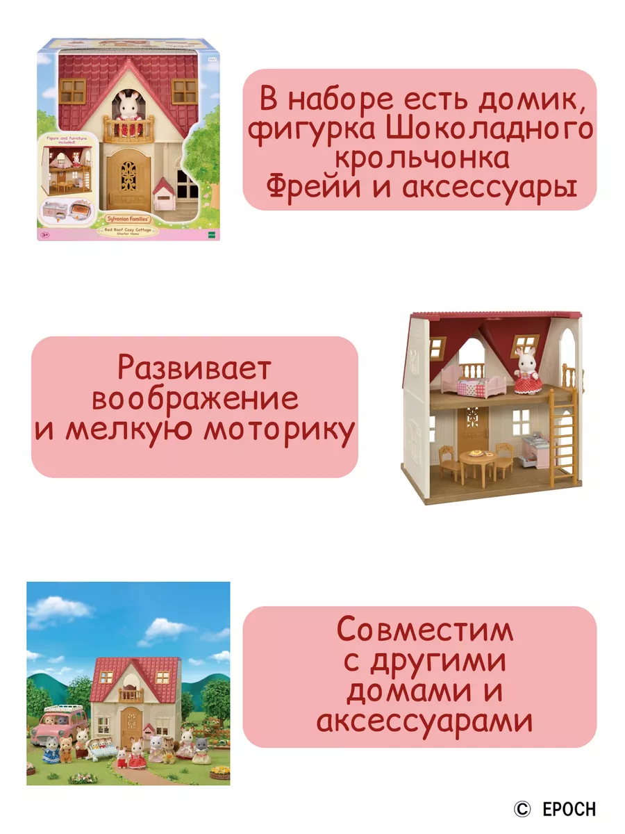 Игровой набор с мебелью Уютный домик Sylvanian Families 126829520 купить за  5 682 ₽ в интернет-магазине Wildberries