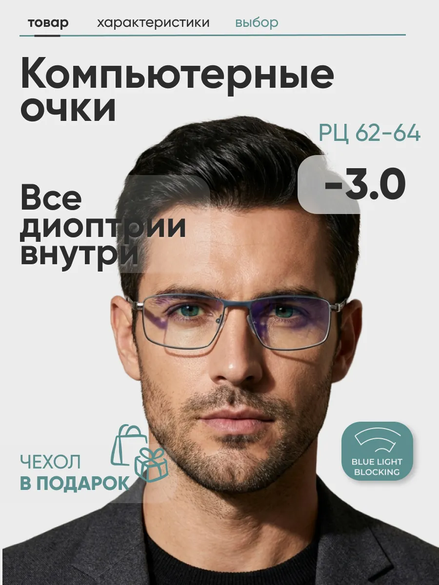 Очки для зрения мужские прямоугольные компьютерные