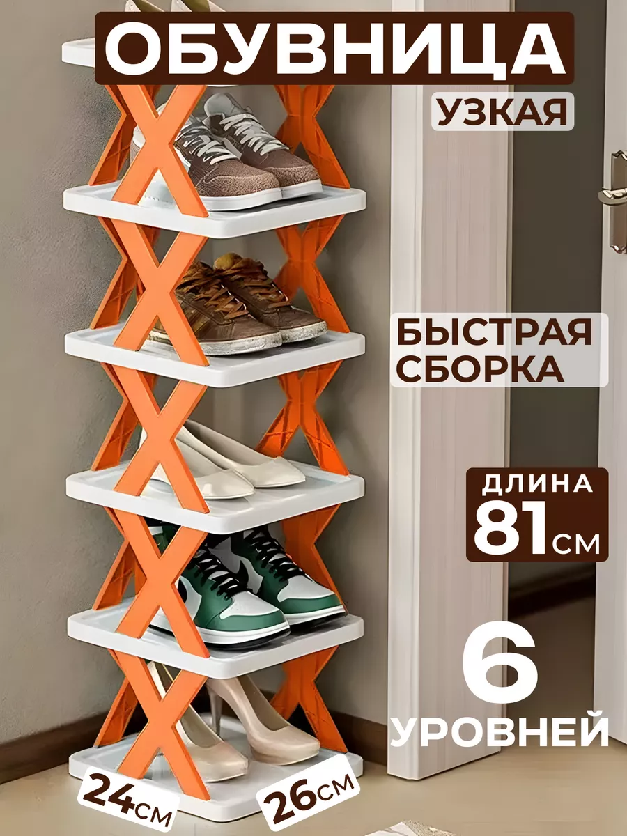 Обувница в прихожую для обуви Hosta Home 126846733 купить в  интернет-магазине Wildberries