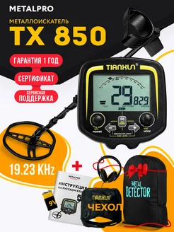 Металлоискатель профессиональный TX 850 MetalPro 126847424 купить за 11 050 ₽ в интернет-магазине Wildberries