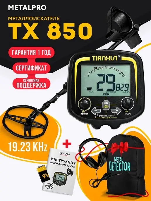 MetalPro Металлоискатель профессиональный TX 850