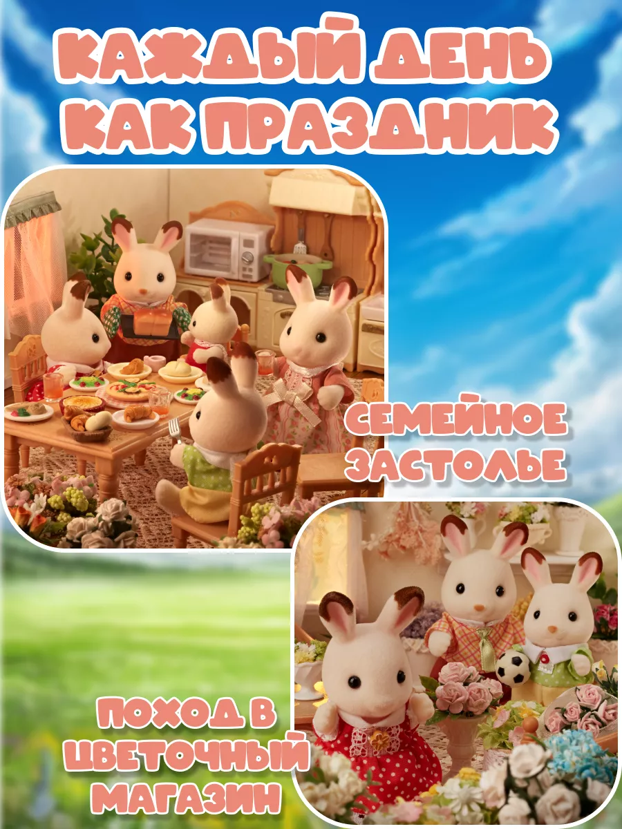 Фигурки животных Семейство Шоколадных кроликов, мини игрушка Sylvanian  Families 126852716 купить за 3 332 ₽ в интернет-магазине Wildberries