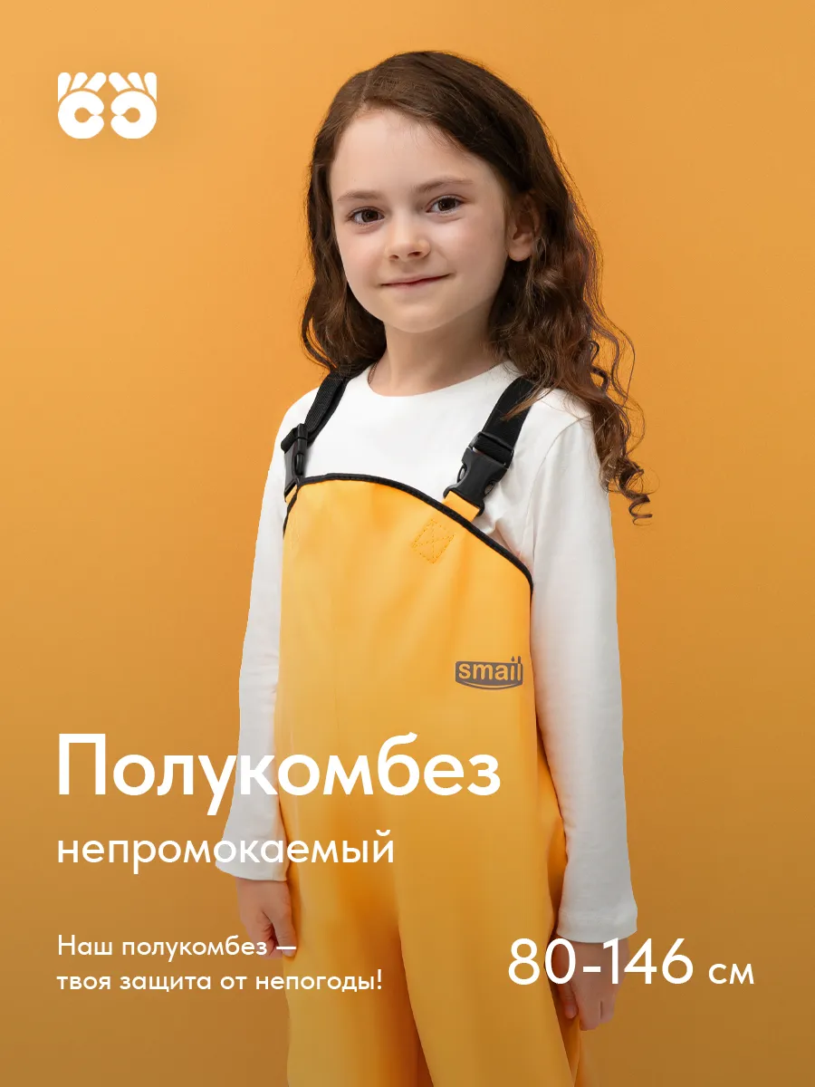 Полукомбинезон непромокаемый штаны дождевики