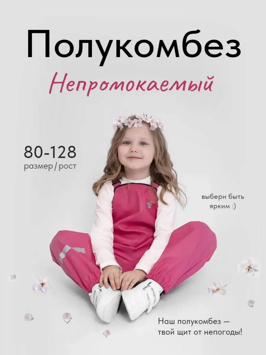 Полукомбинезон непромокаемый штаны дождевики