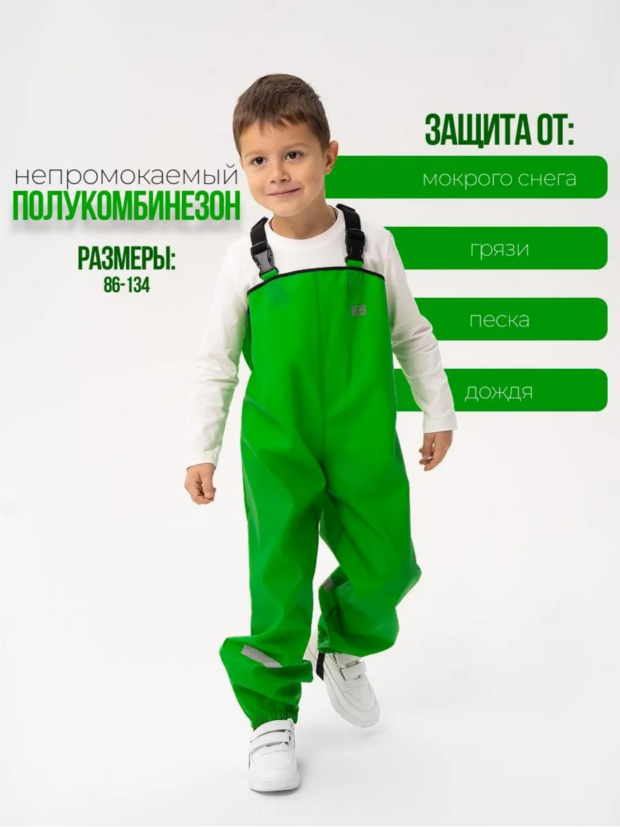 Полукомбинезон непромокаемый штаны дождевики